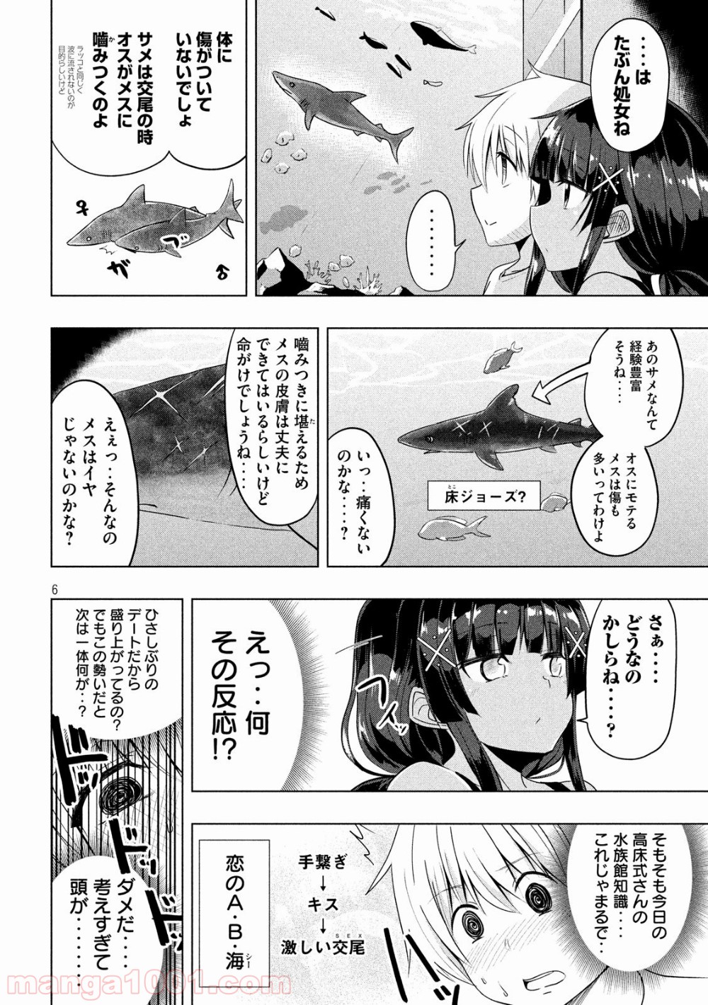 変な知識に詳しい彼女 高床式草子さん - 第36話 - Page 6