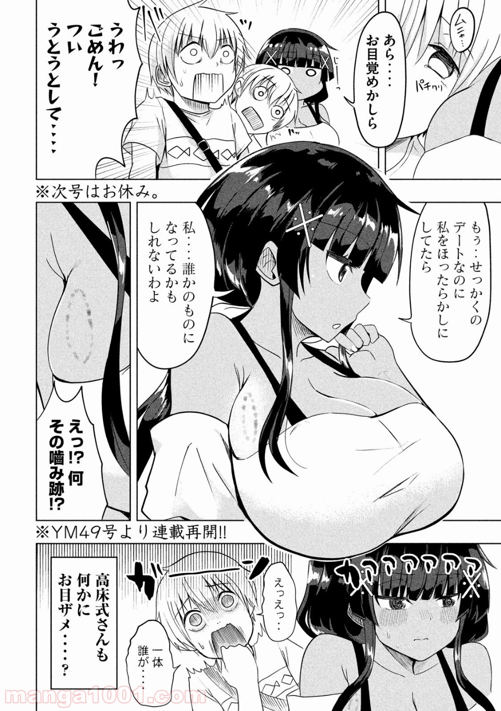 変な知識に詳しい彼女 高床式草子さん - 第36話 - Page 8