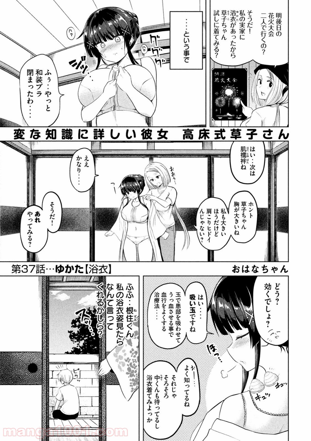 変な知識に詳しい彼女 高床式草子さん - 第37話 - Page 2