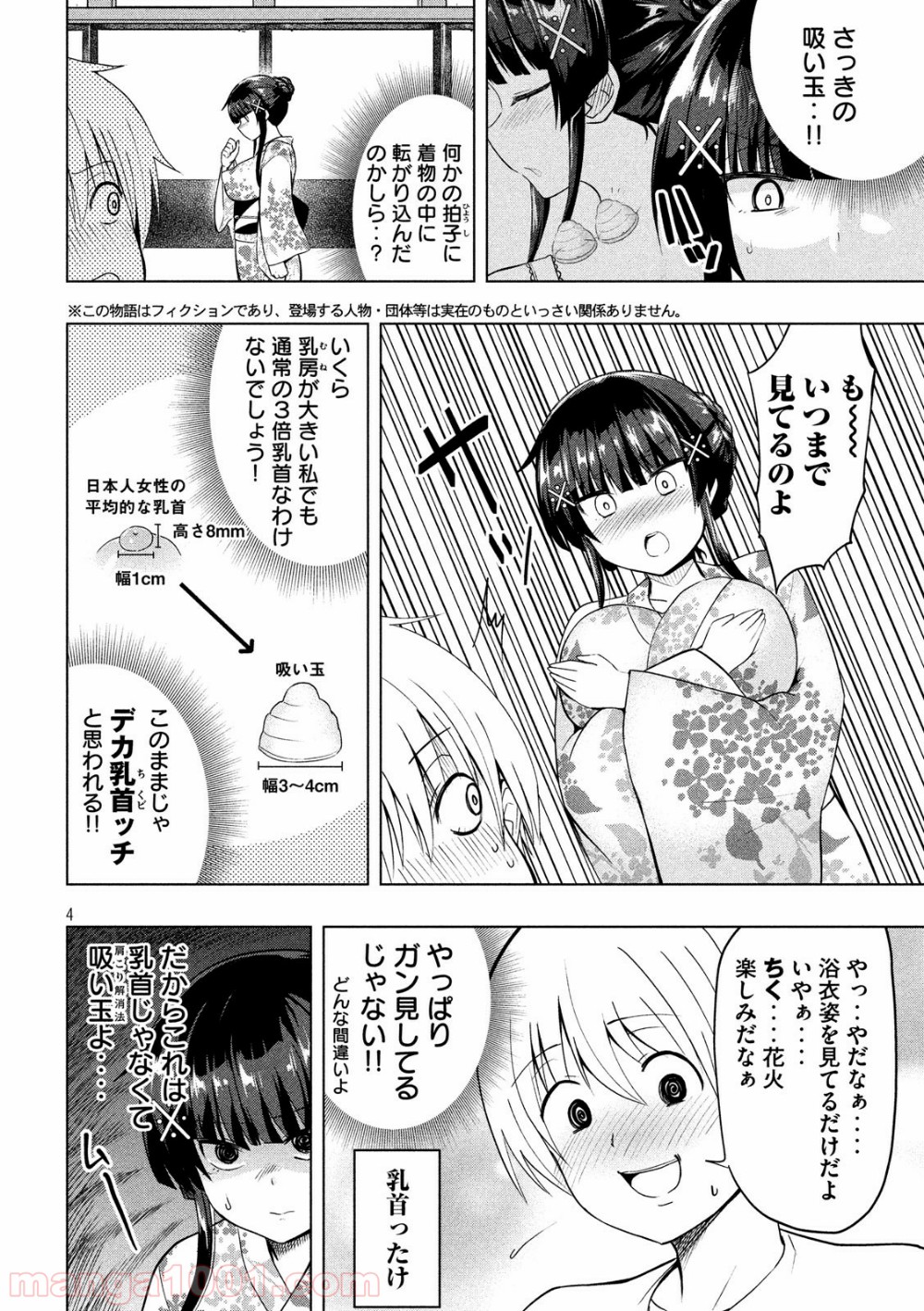 変な知識に詳しい彼女 高床式草子さん - 第37話 - Page 5