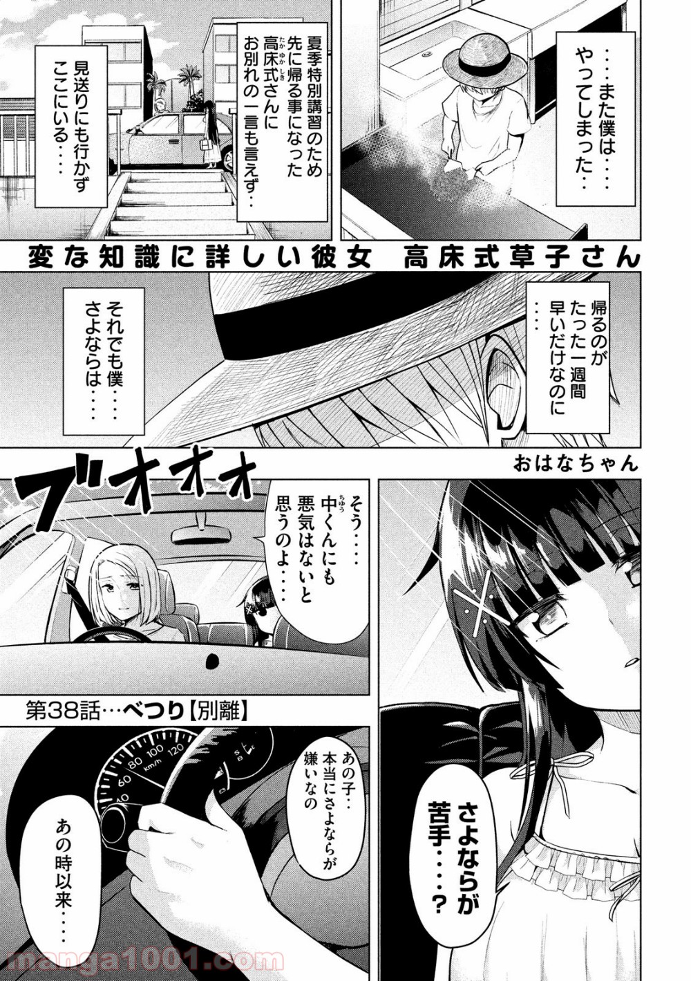 変な知識に詳しい彼女 高床式草子さん 第38話 - Trang 1