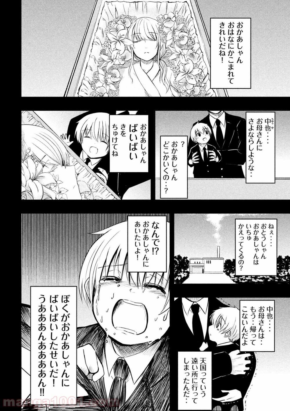 変な知識に詳しい彼女 高床式草子さん 第38話 - Trang 2