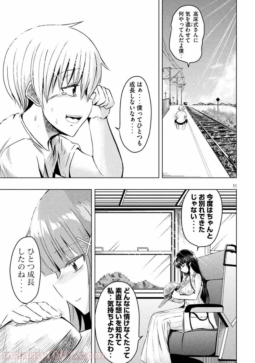 変な知識に詳しい彼女 高床式草子さん 第38話 - Trang 11