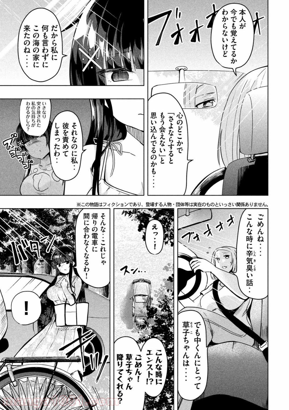 変な知識に詳しい彼女 高床式草子さん 第38話 - Trang 3