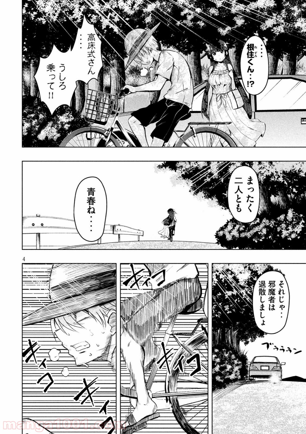 変な知識に詳しい彼女 高床式草子さん 第38話 - Trang 4