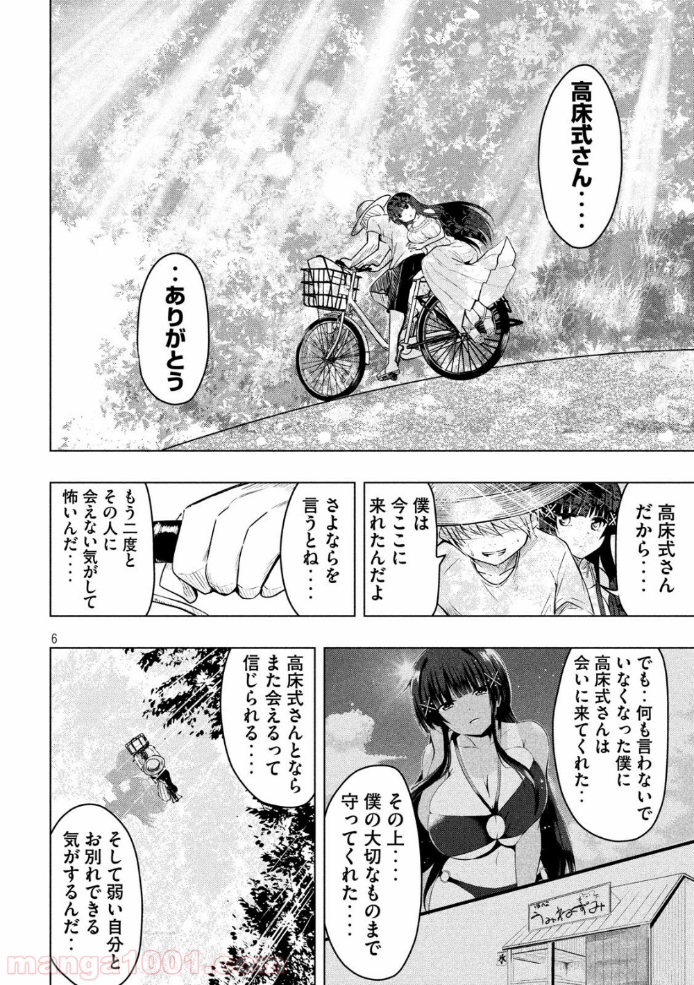 変な知識に詳しい彼女 高床式草子さん 第38話 - Trang 6