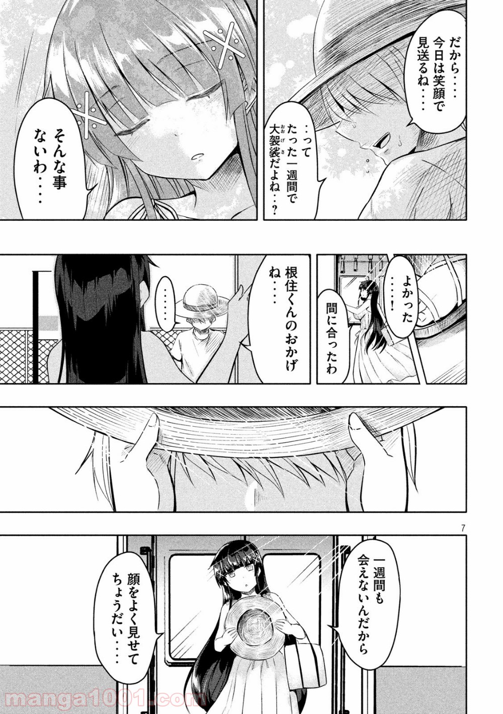 変な知識に詳しい彼女 高床式草子さん 第38話 - Trang 7