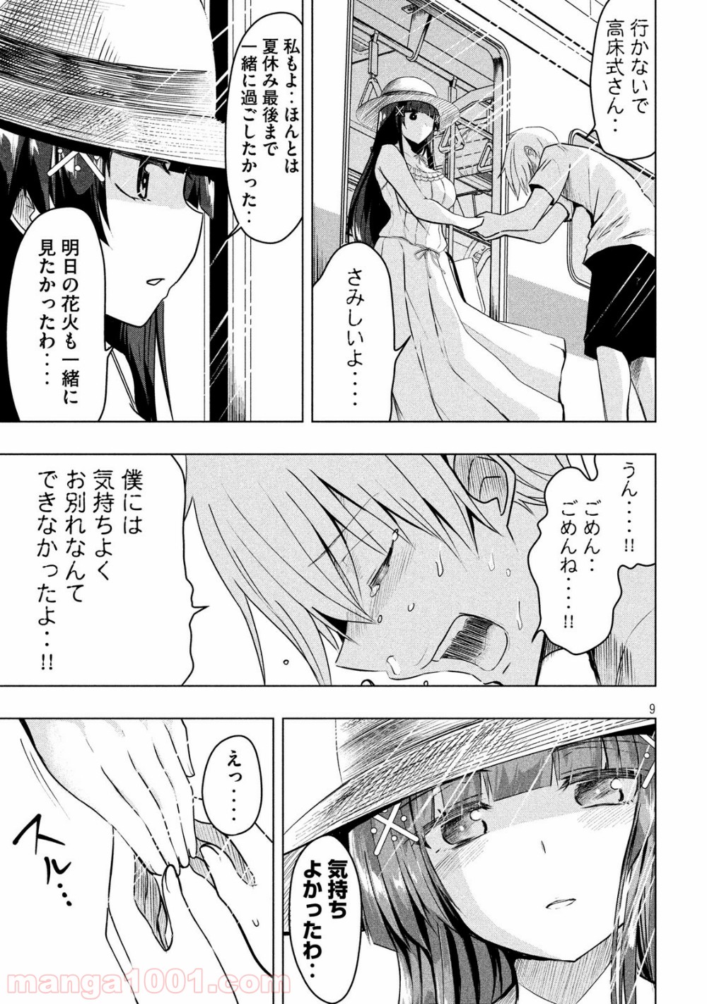 変な知識に詳しい彼女 高床式草子さん 第38話 - Trang 9