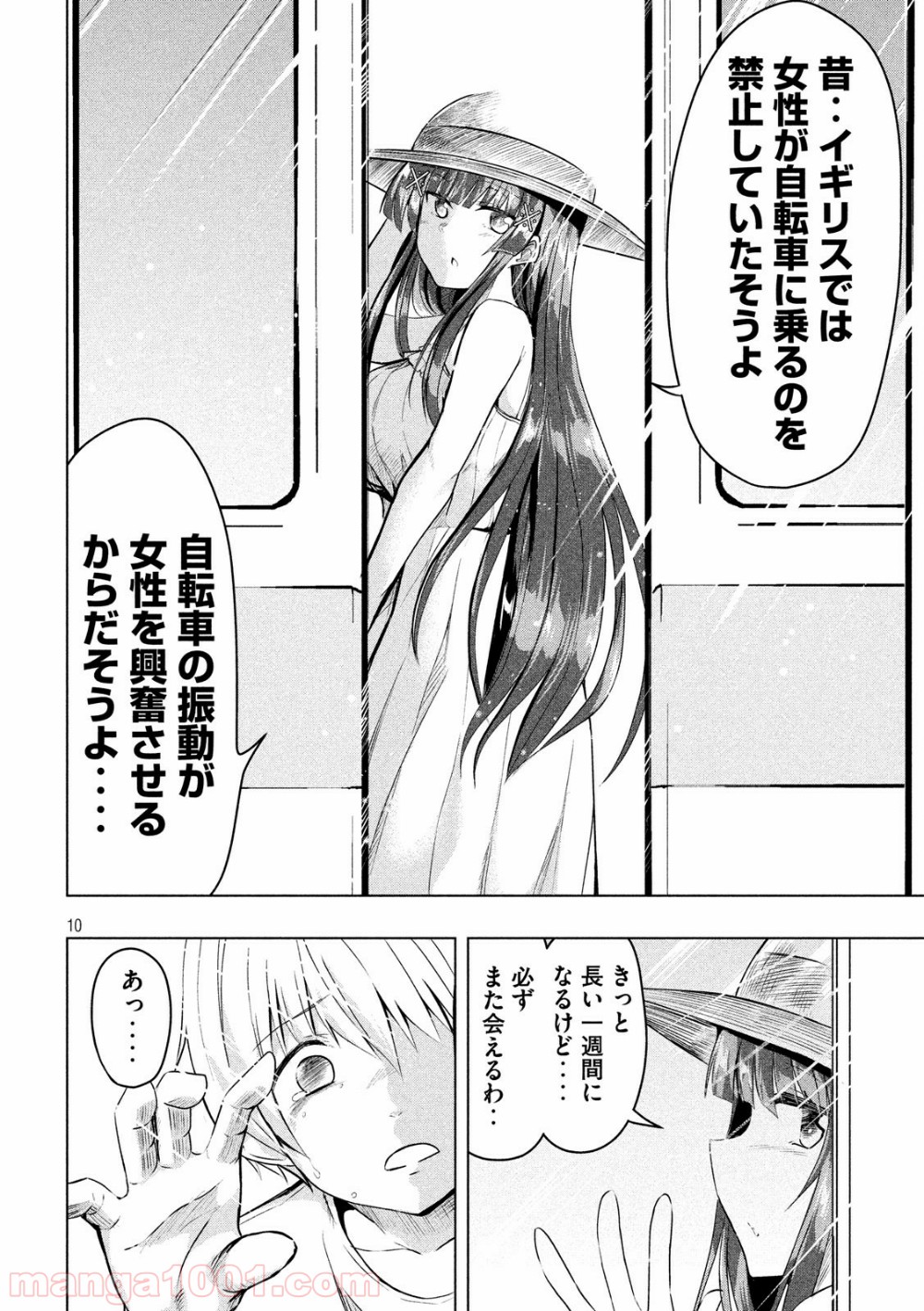 変な知識に詳しい彼女 高床式草子さん 第38話 - Trang 10