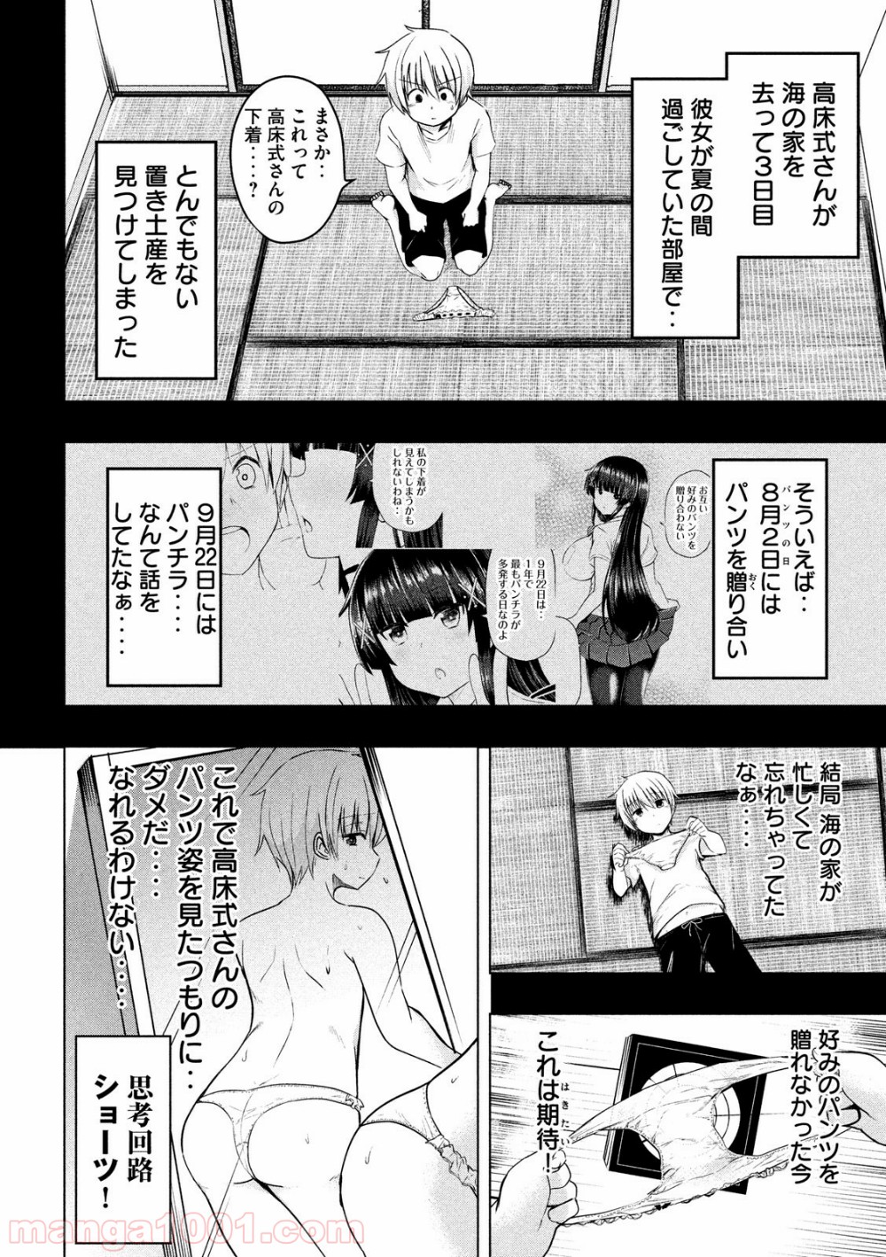 変な知識に詳しい彼女 高床式草子さん 第39話 - Trang 2