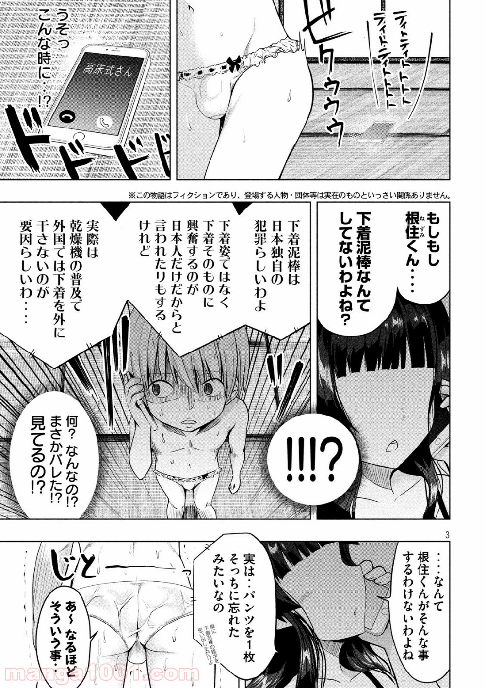 変な知識に詳しい彼女 高床式草子さん 第39話 - Trang 3