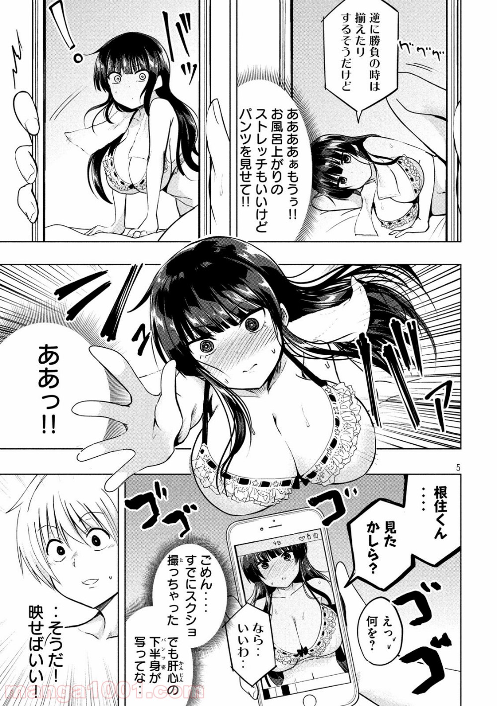 変な知識に詳しい彼女 高床式草子さん 第39話 - Trang 5
