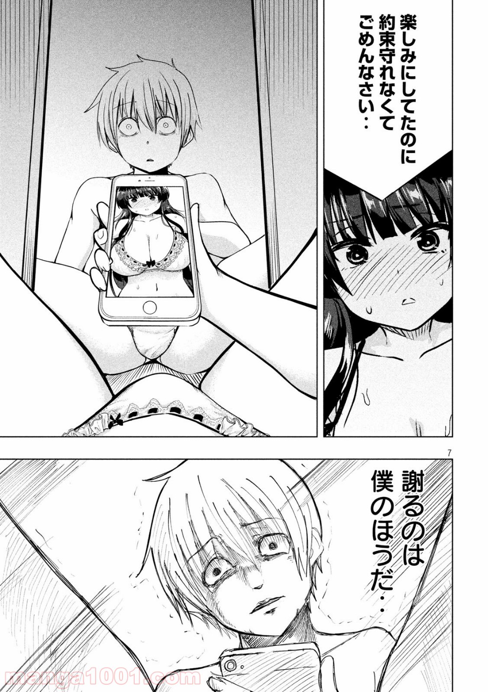 変な知識に詳しい彼女 高床式草子さん 第39話 - Trang 7
