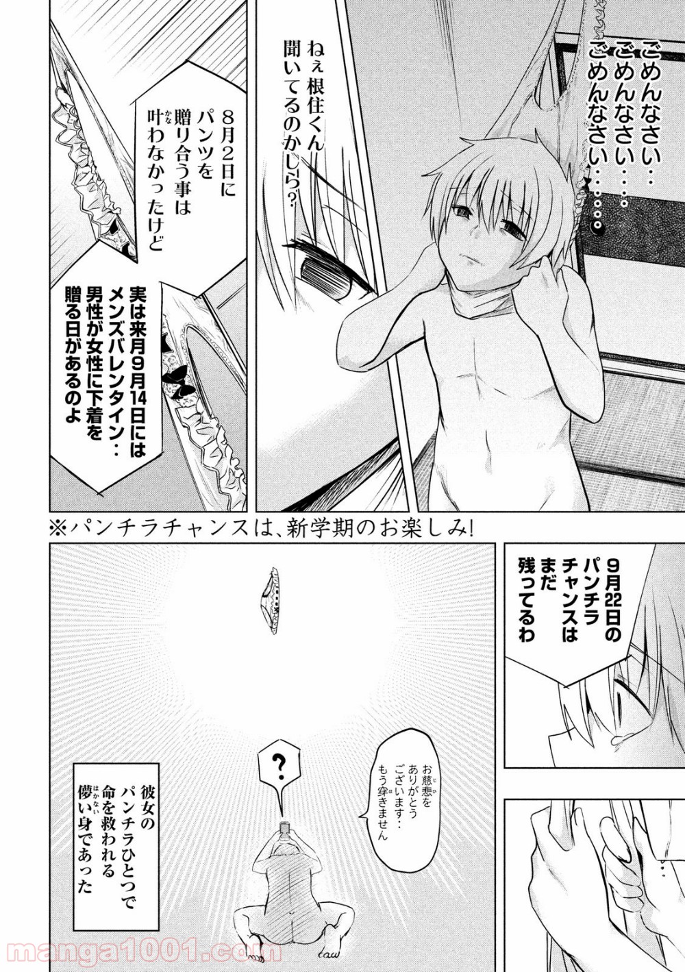 変な知識に詳しい彼女 高床式草子さん 第39話 - Trang 8