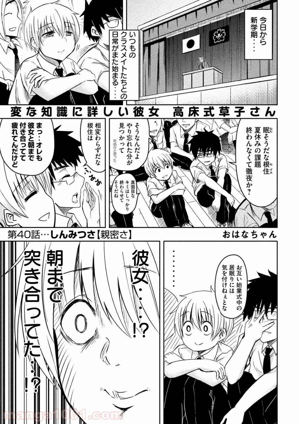 変な知識に詳しい彼女 高床式草子さん - 第40話 - Page 1