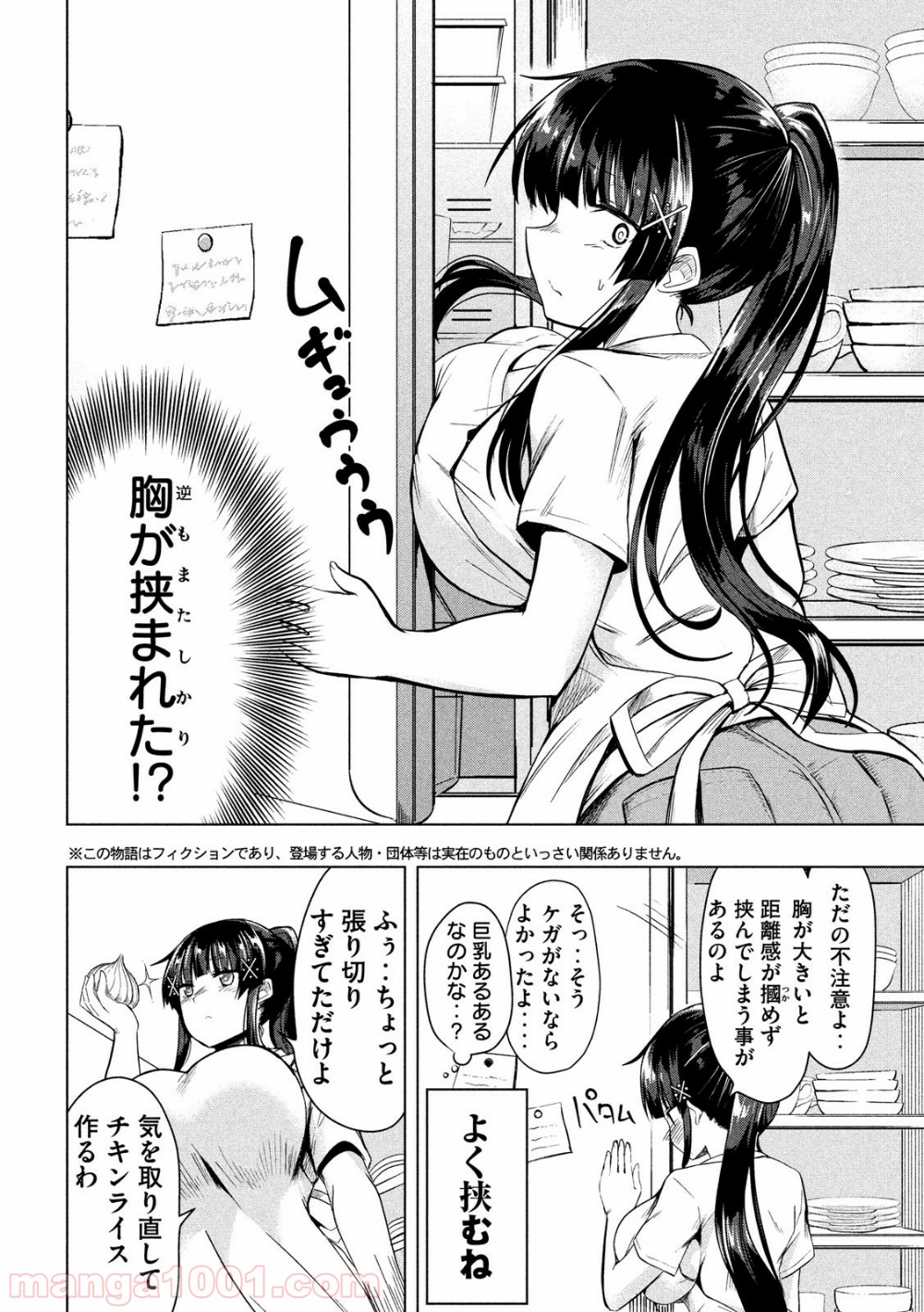 変な知識に詳しい彼女 高床式草子さん - 第41話 - Page 2