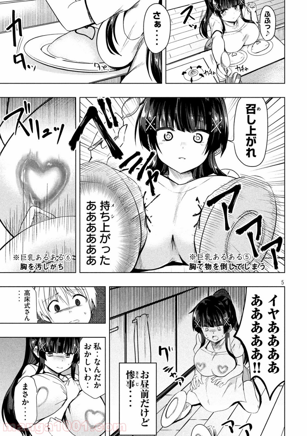 変な知識に詳しい彼女 高床式草子さん - 第41話 - Page 5