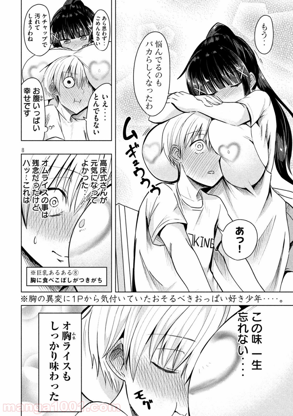 変な知識に詳しい彼女 高床式草子さん - 第41話 - Page 8