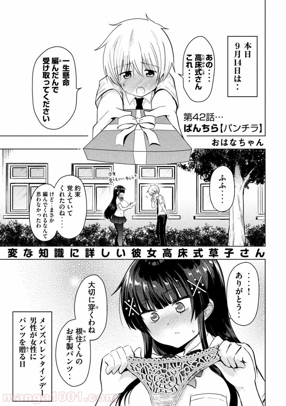 変な知識に詳しい彼女 高床式草子さん 第42話 - Trang 1