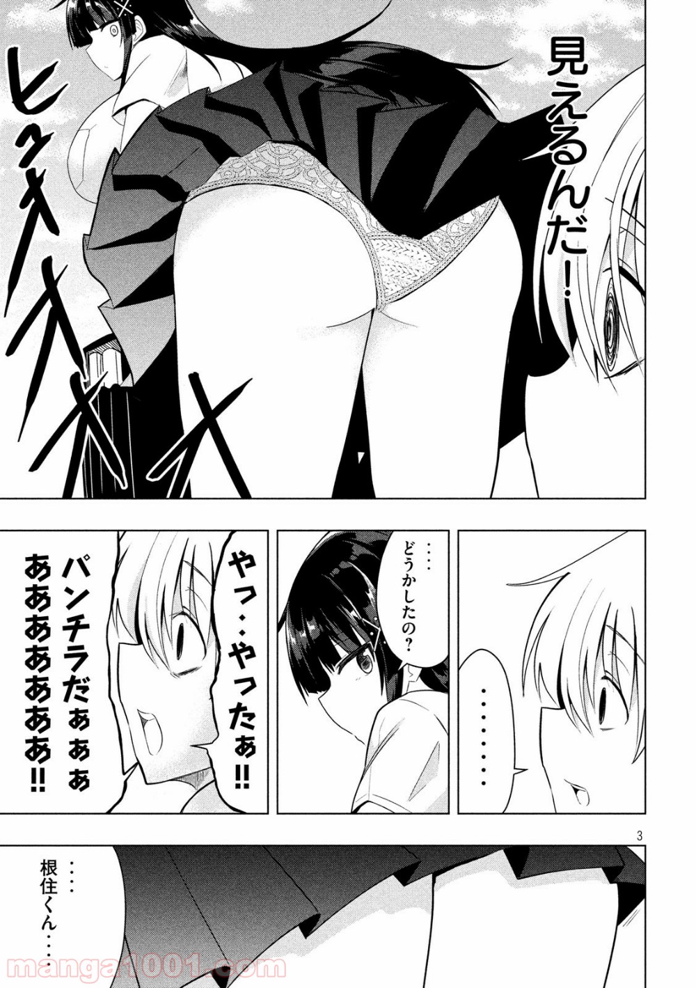変な知識に詳しい彼女 高床式草子さん 第42話 - Trang 3