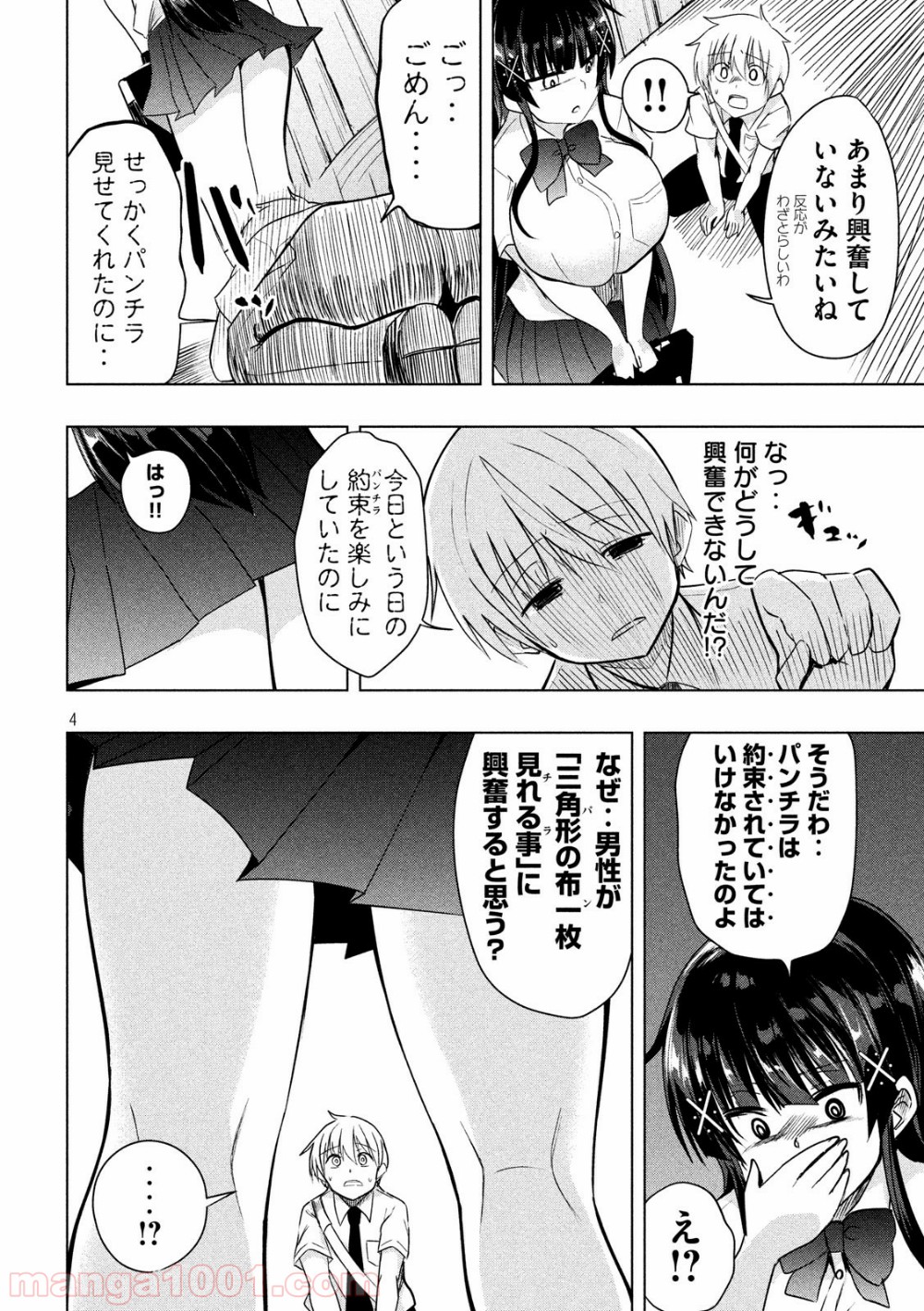 変な知識に詳しい彼女 高床式草子さん 第42話 - Trang 4