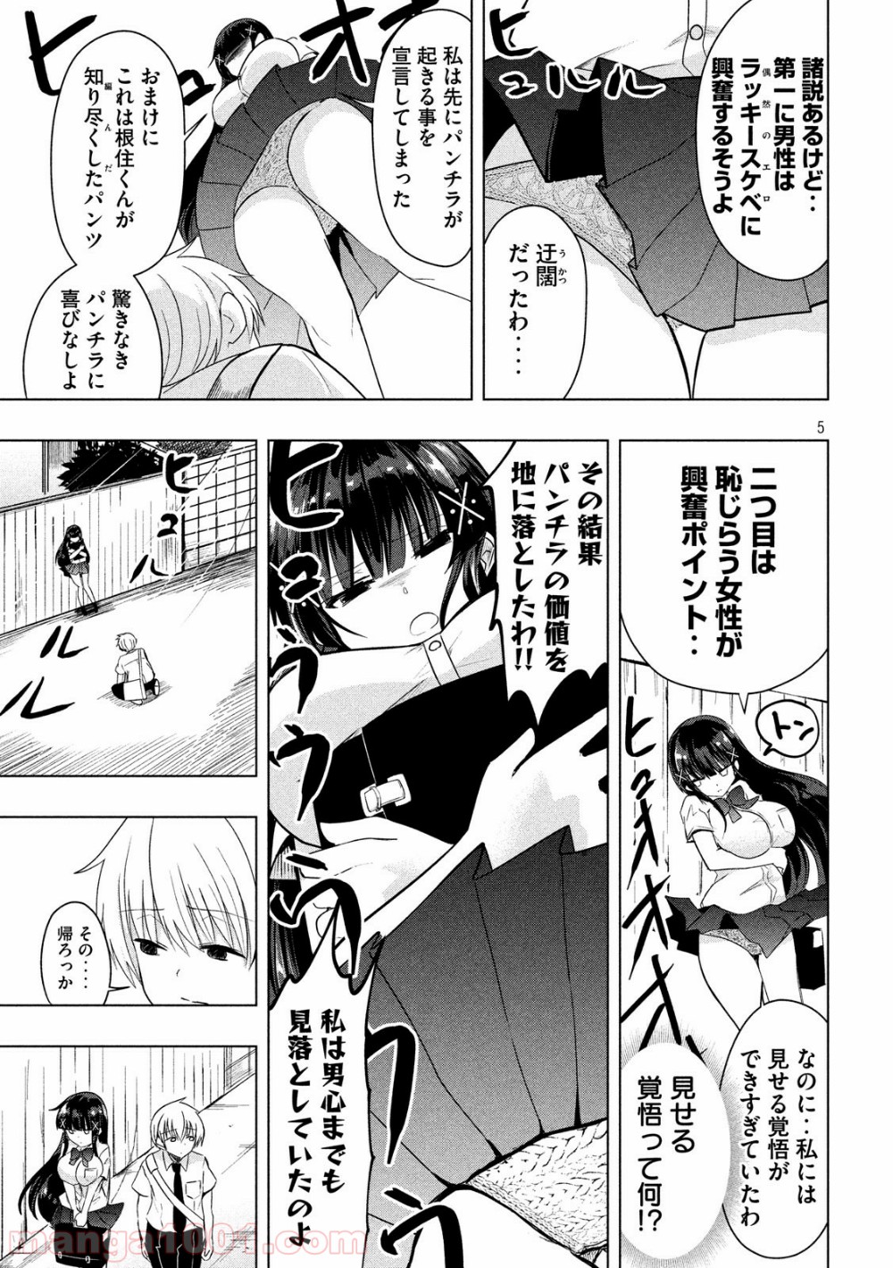 変な知識に詳しい彼女 高床式草子さん 第42話 - Trang 5