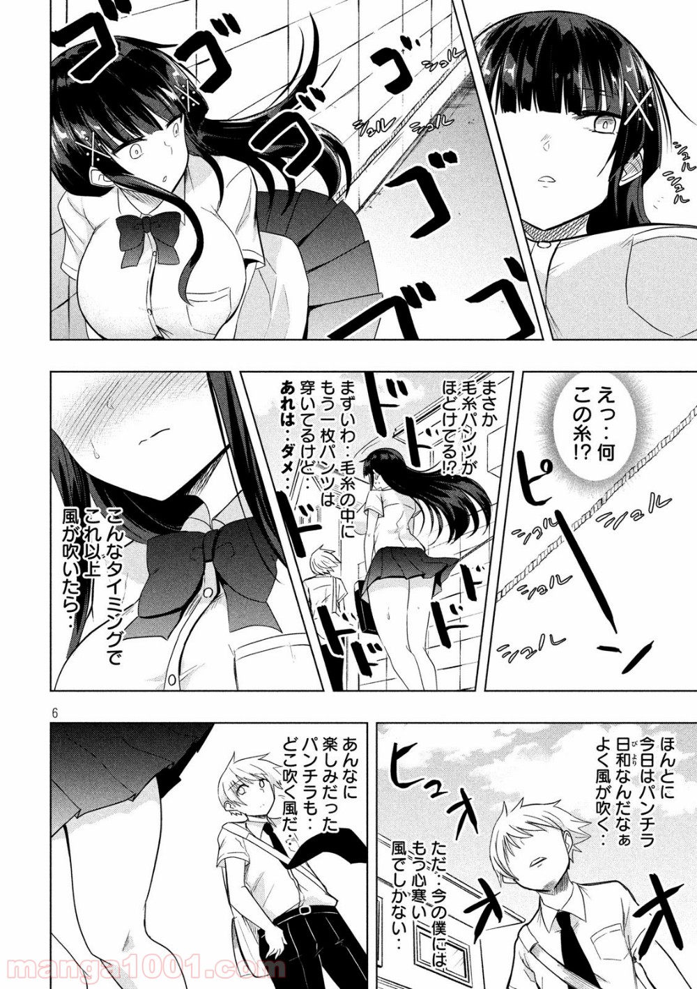 変な知識に詳しい彼女 高床式草子さん 第42話 - Trang 6