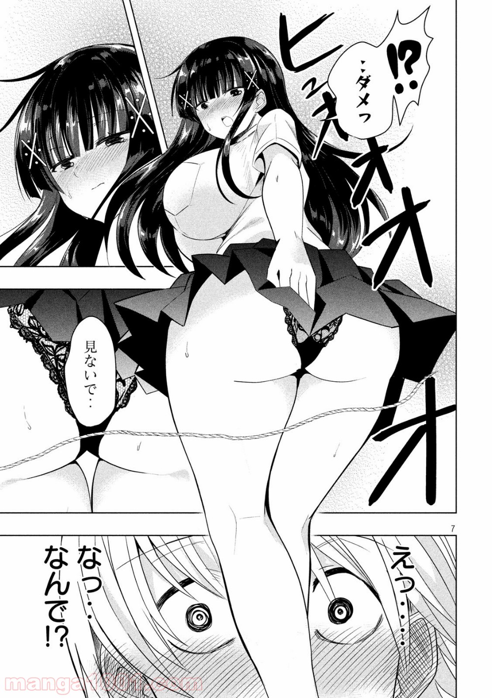 変な知識に詳しい彼女 高床式草子さん 第42話 - Trang 7