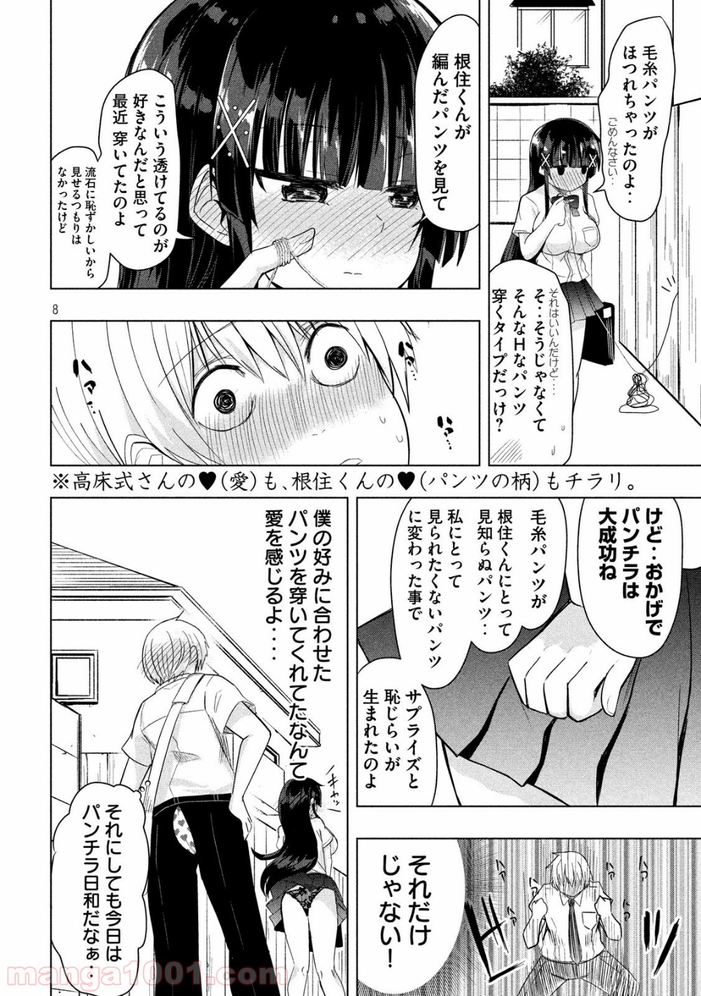 変な知識に詳しい彼女 高床式草子さん 第42話 - Trang 8