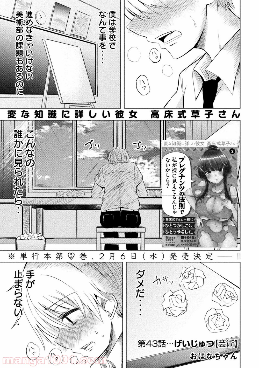 変な知識に詳しい彼女 高床式草子さん 第43話 - Trang 1
