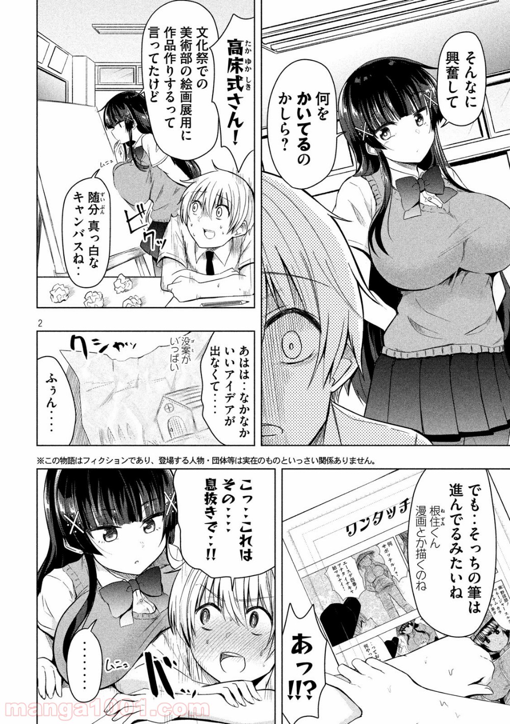 変な知識に詳しい彼女 高床式草子さん 第43話 - Trang 2