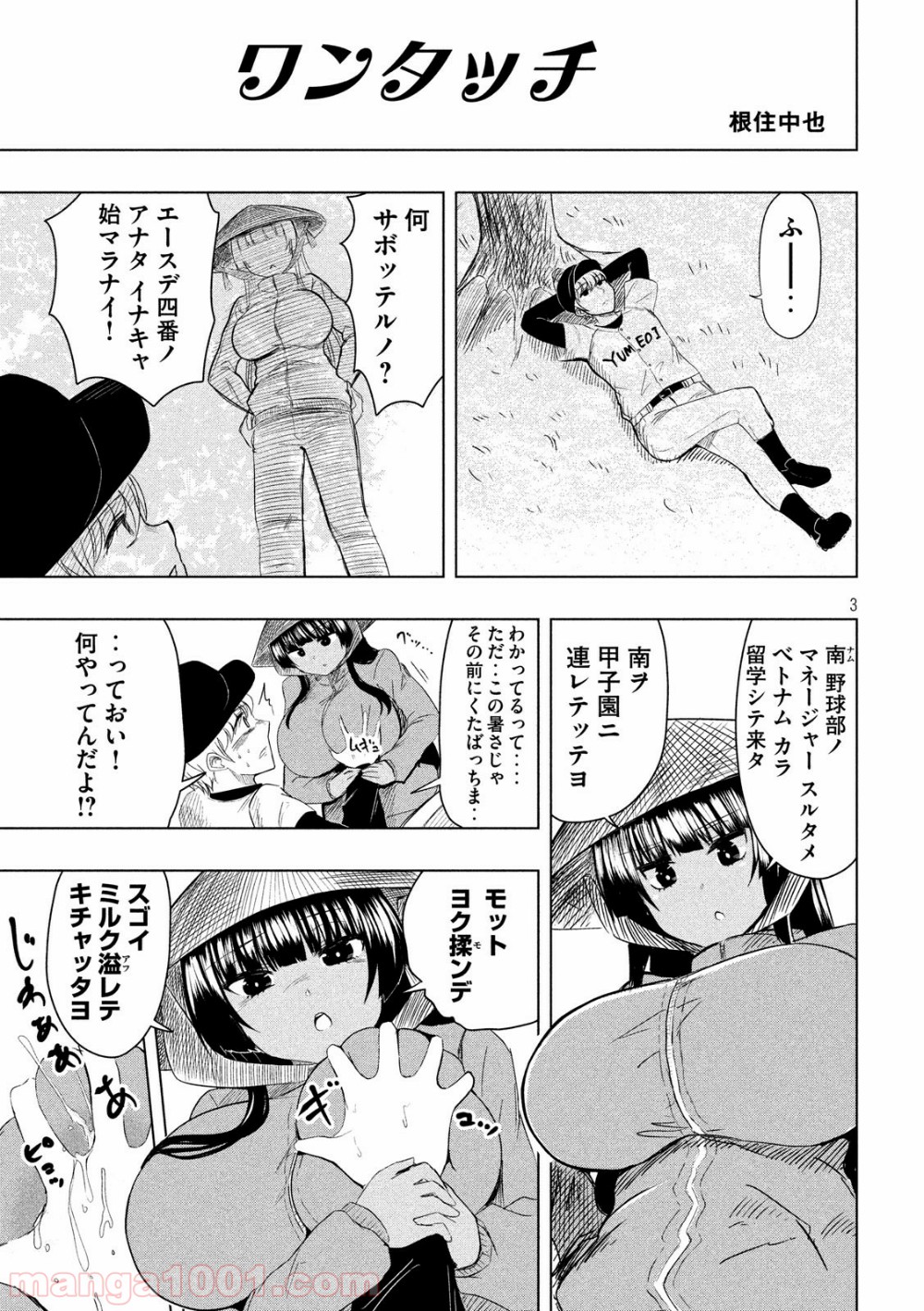 変な知識に詳しい彼女 高床式草子さん 第43話 - Trang 3