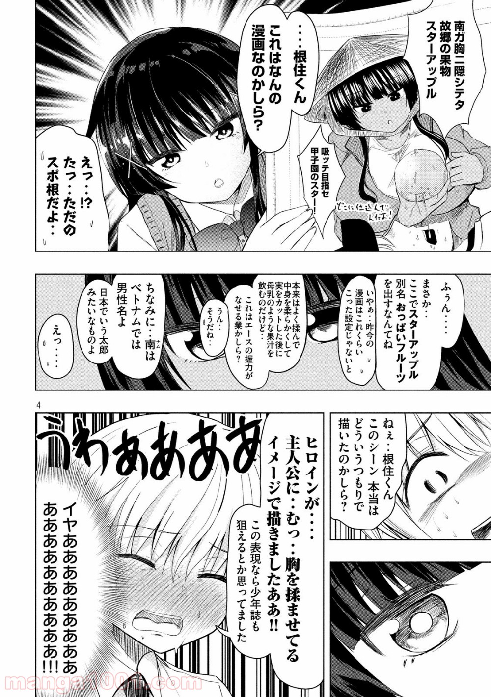 変な知識に詳しい彼女 高床式草子さん 第43話 - Trang 4