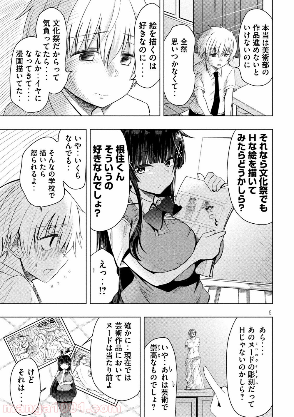 変な知識に詳しい彼女 高床式草子さん 第43話 - Trang 5