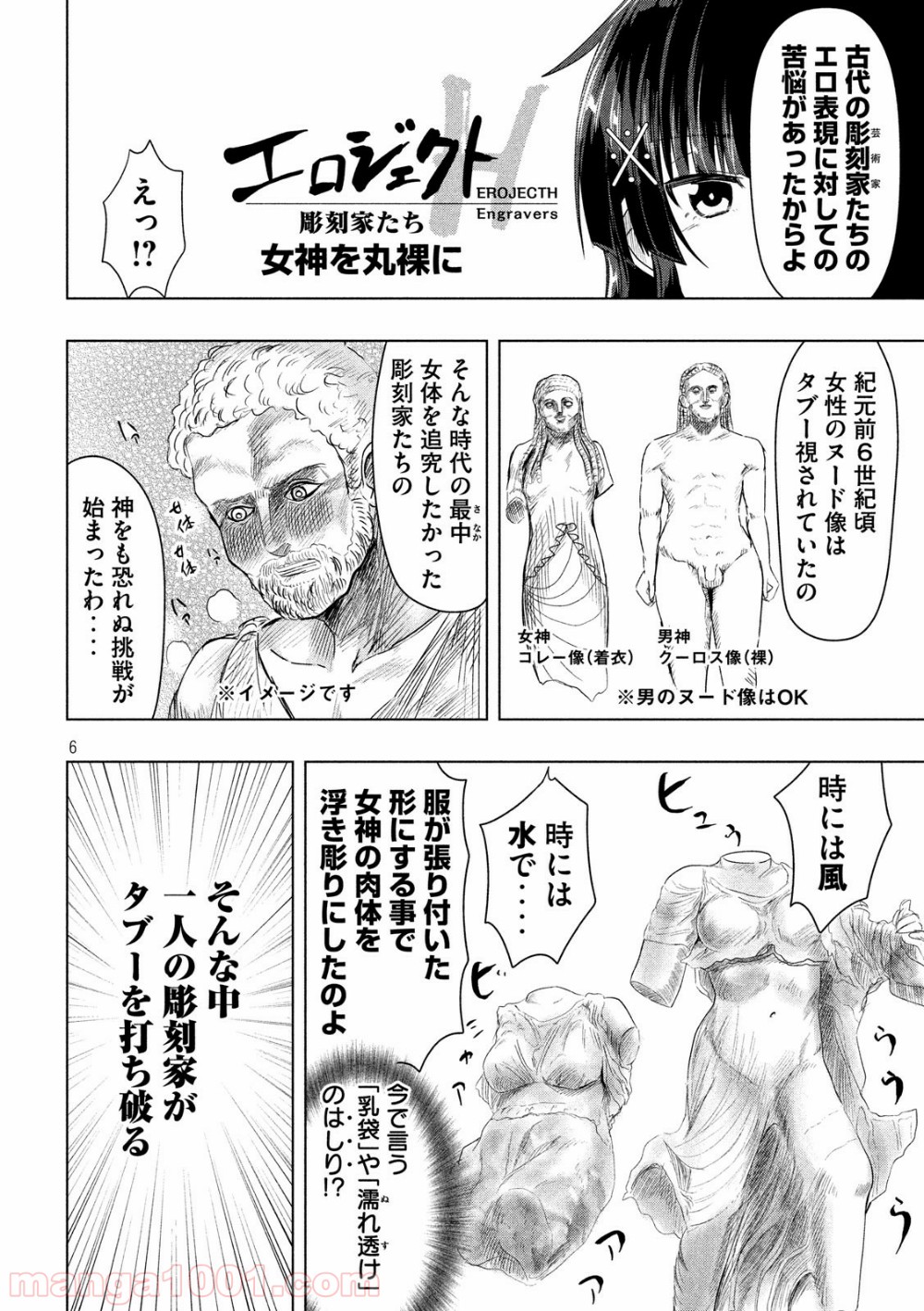 変な知識に詳しい彼女 高床式草子さん 第43話 - Trang 6