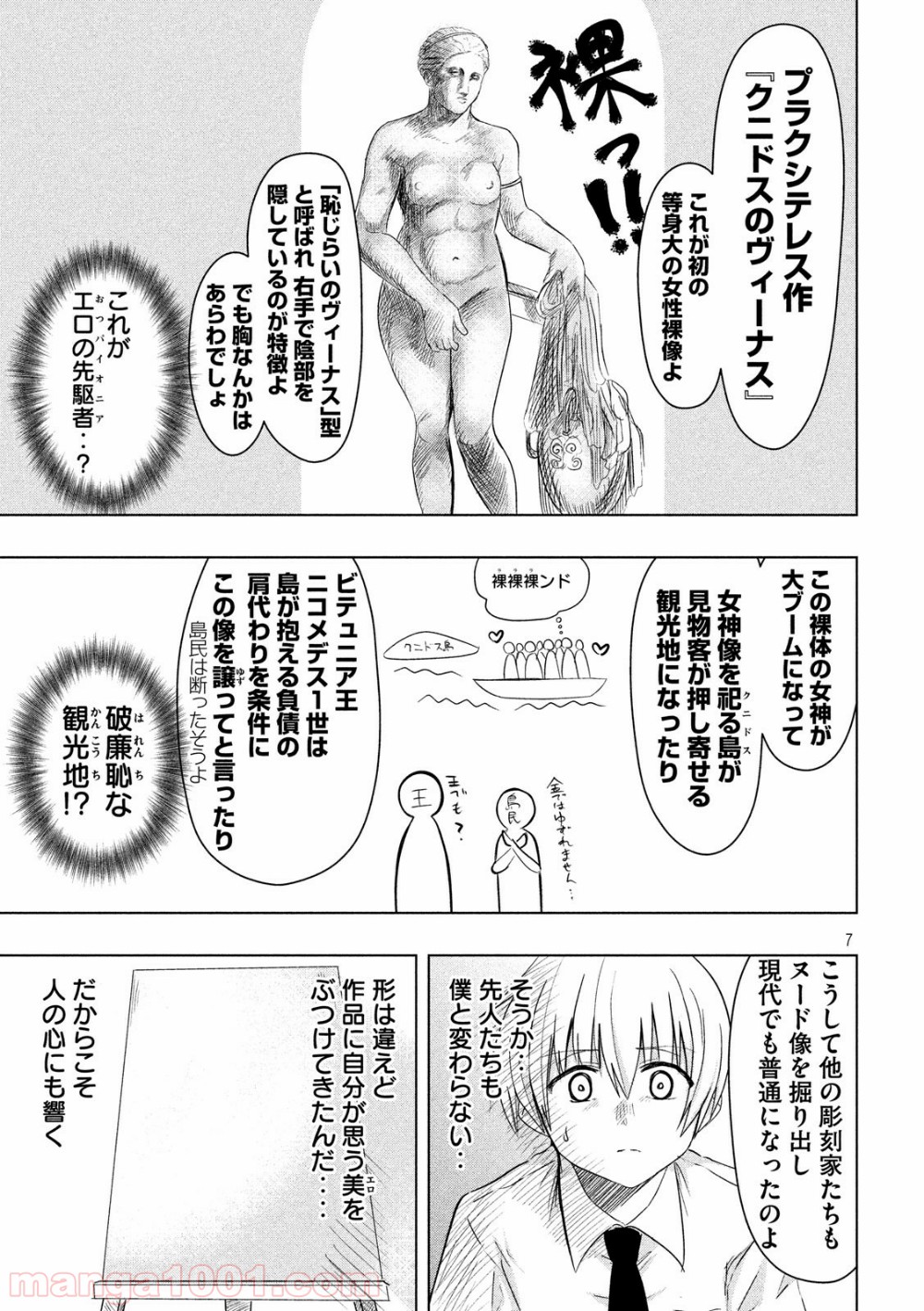 変な知識に詳しい彼女 高床式草子さん 第43話 - Trang 7