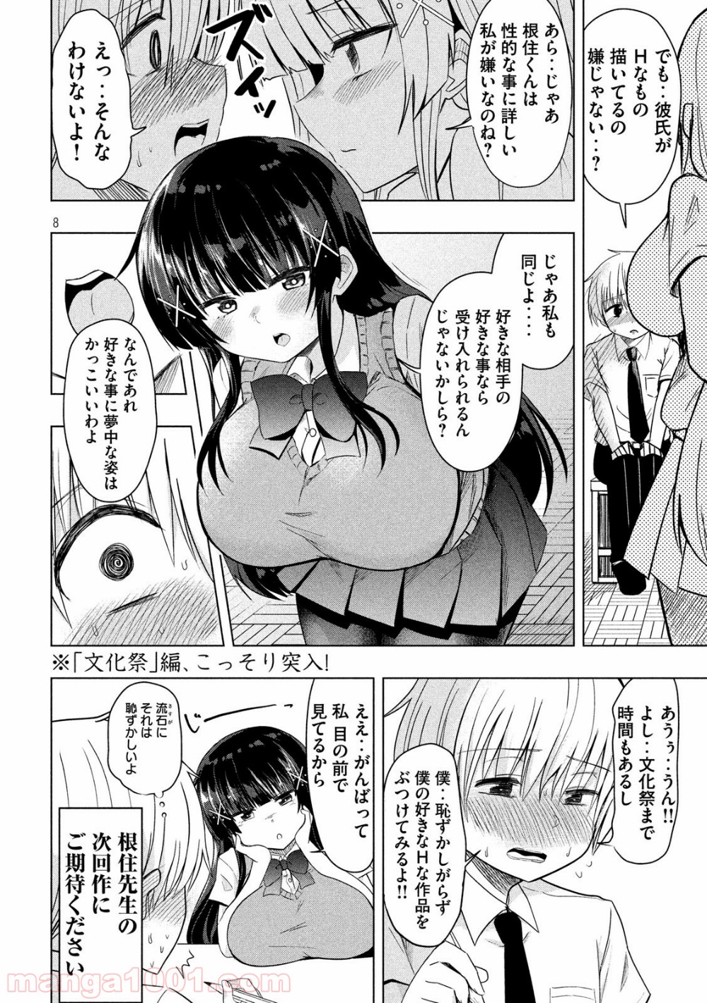 変な知識に詳しい彼女 高床式草子さん 第43話 - Trang 8
