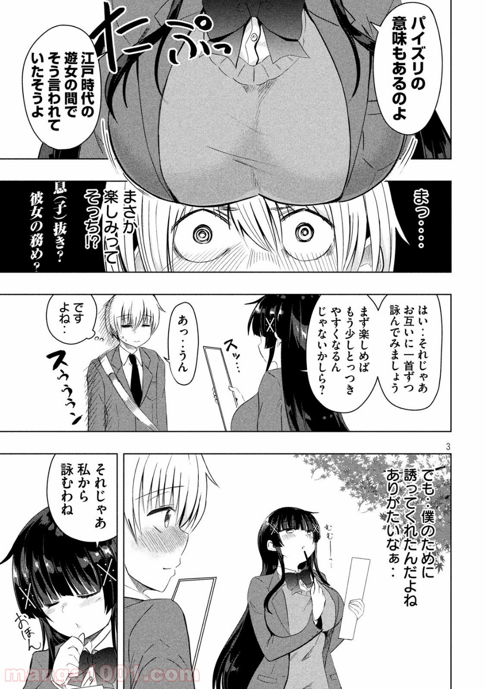 変な知識に詳しい彼女 高床式草子さん 第44話 - Trang 3