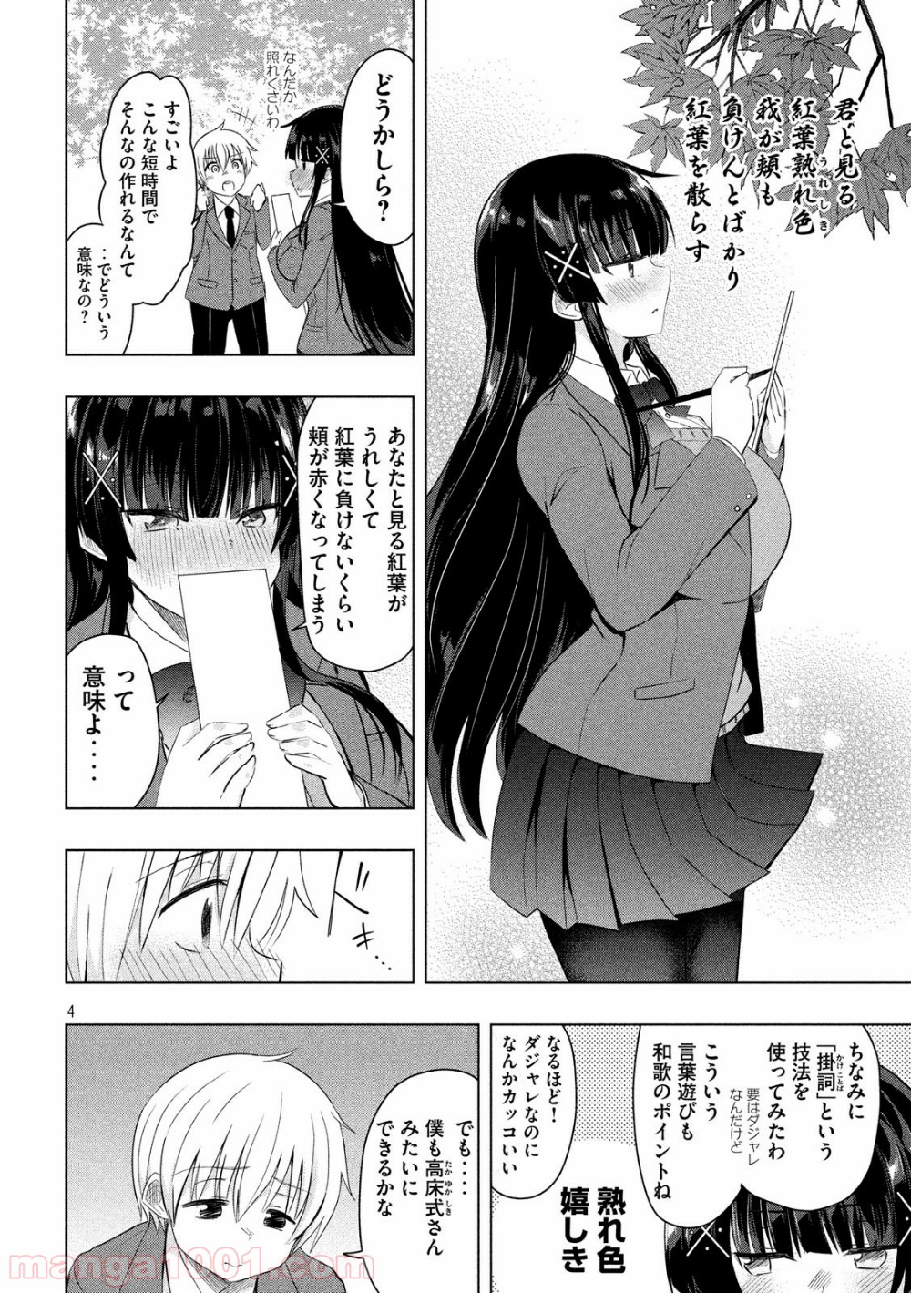 変な知識に詳しい彼女 高床式草子さん 第44話 - Trang 4