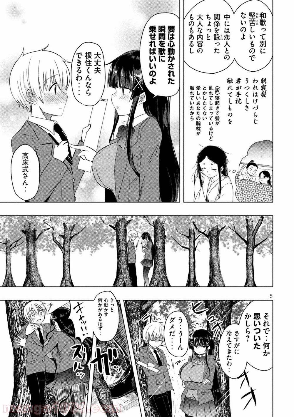 変な知識に詳しい彼女 高床式草子さん 第44話 - Trang 5