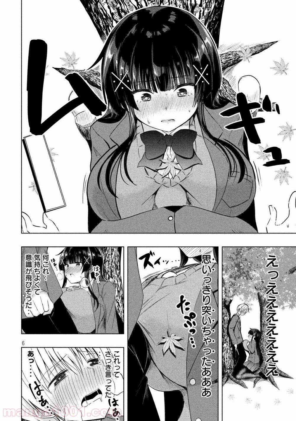 変な知識に詳しい彼女 高床式草子さん 第44話 - Trang 6