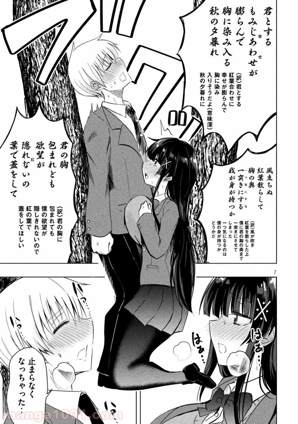 変な知識に詳しい彼女 高床式草子さん 第44話 - Trang 7