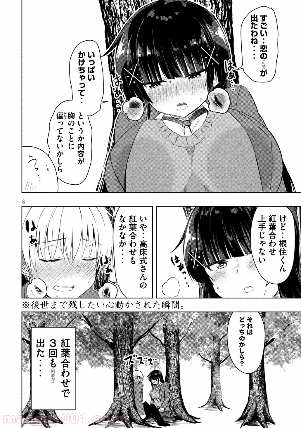 変な知識に詳しい彼女 高床式草子さん 第44話 - Trang 8