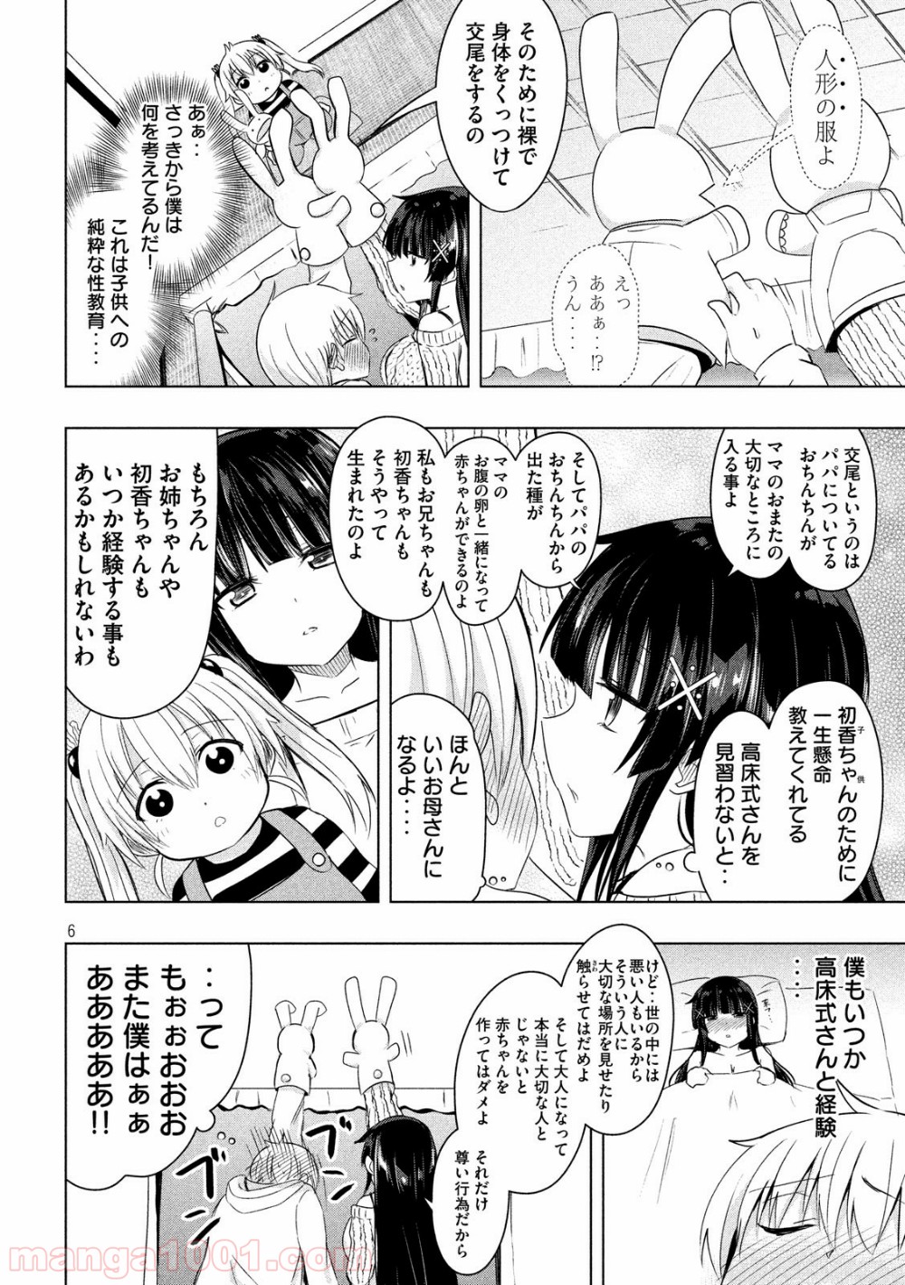 変な知識に詳しい彼女 高床式草子さん - 第45話 - Page 6