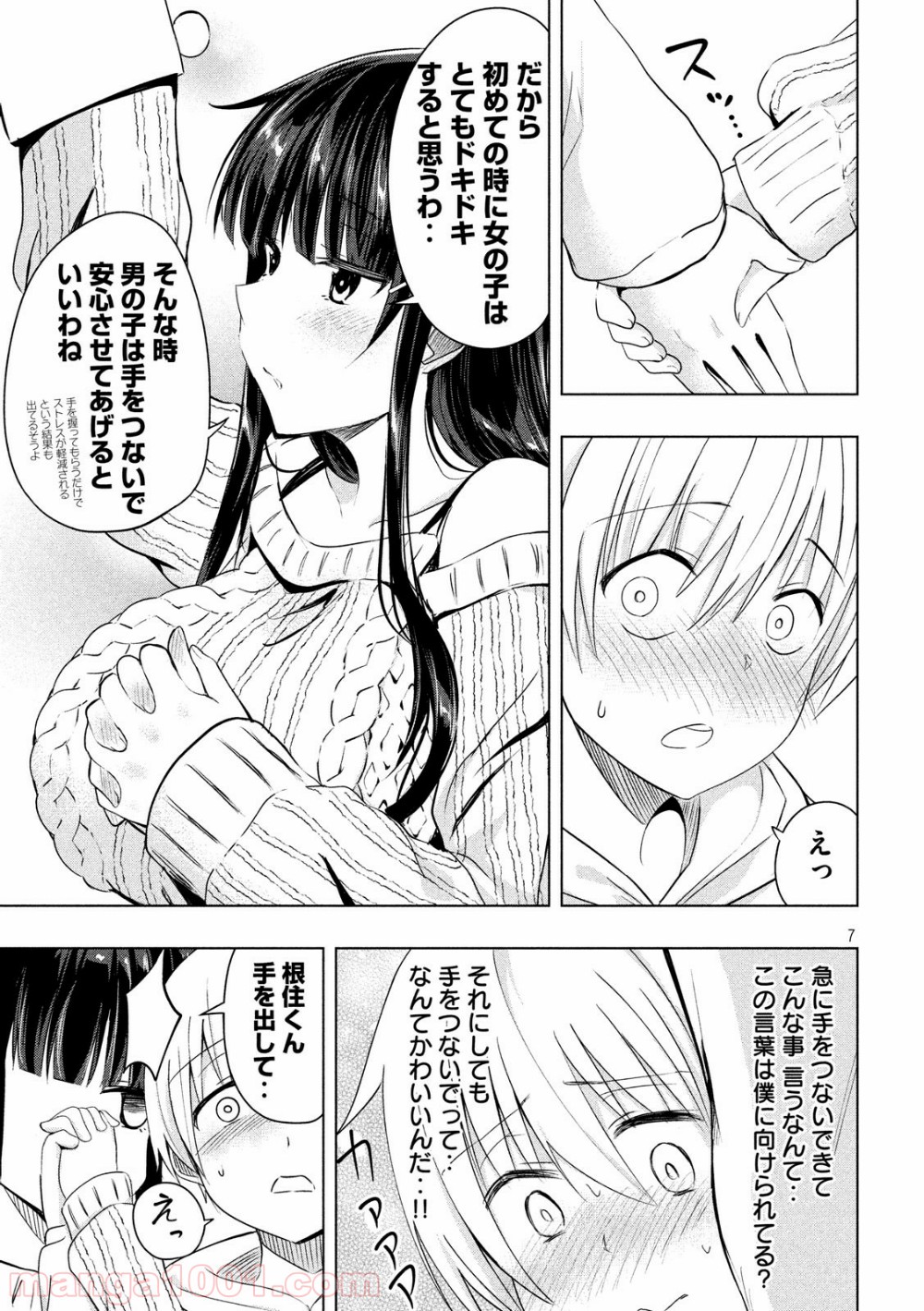 変な知識に詳しい彼女 高床式草子さん - 第45話 - Page 7