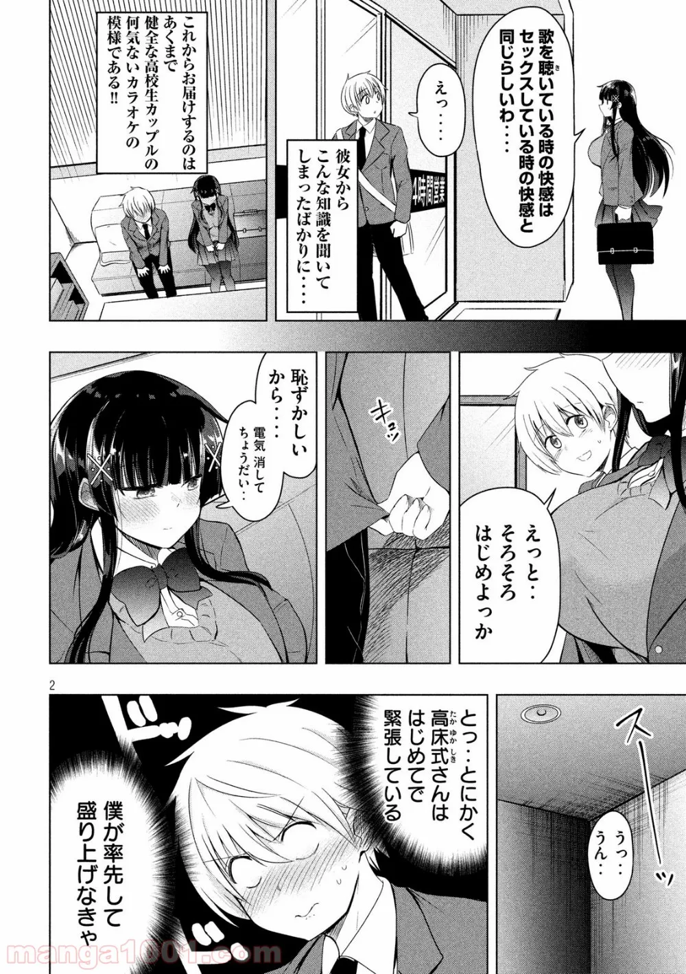 変な知識に詳しい彼女 高床式草子さん - 第46話 - Page 2