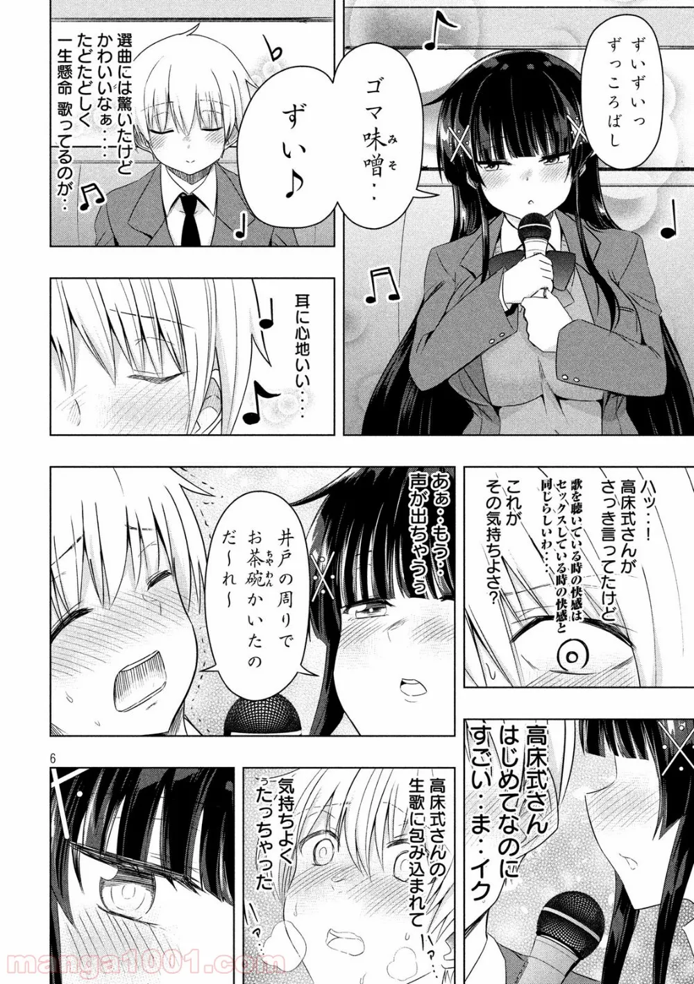 変な知識に詳しい彼女 高床式草子さん - 第46話 - Page 6