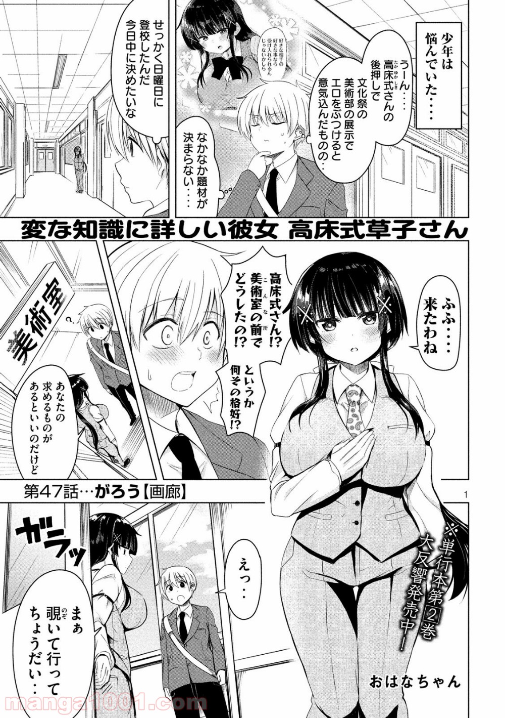 変な知識に詳しい彼女 高床式草子さん 第47話 - Trang 1