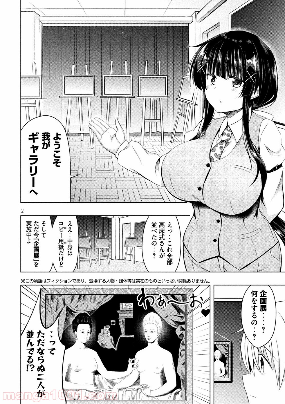 変な知識に詳しい彼女 高床式草子さん 第47話 - Trang 2