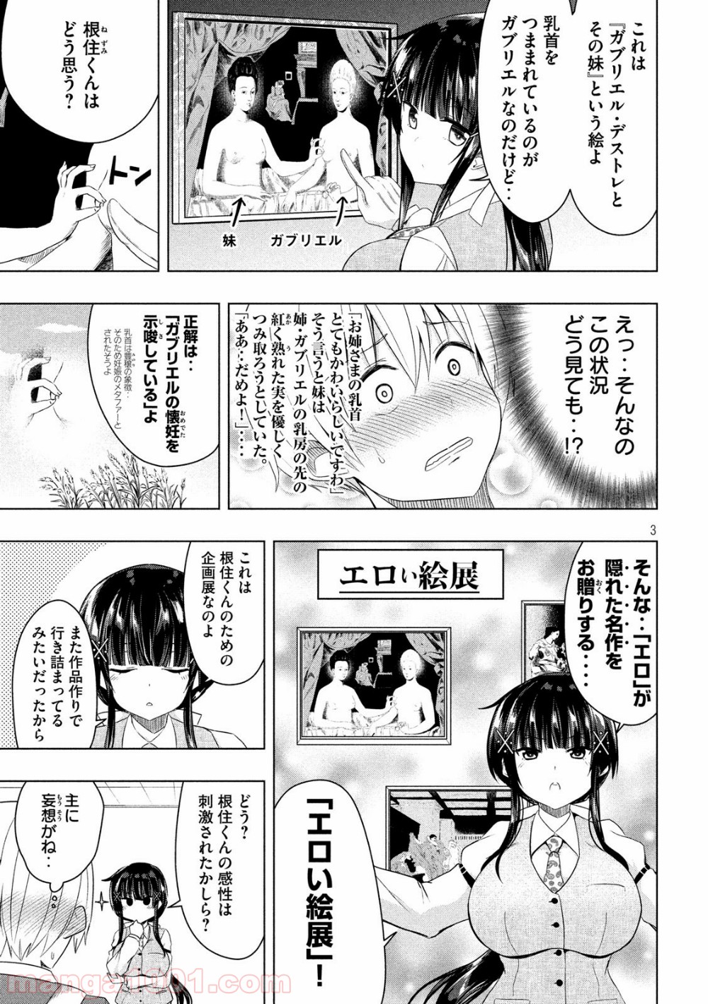 変な知識に詳しい彼女 高床式草子さん 第47話 - Trang 3